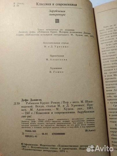 Даниель Дефо 