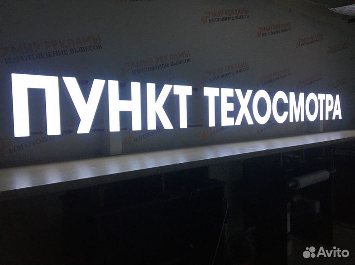 Изготовление вывесок/Объемные световые буквы