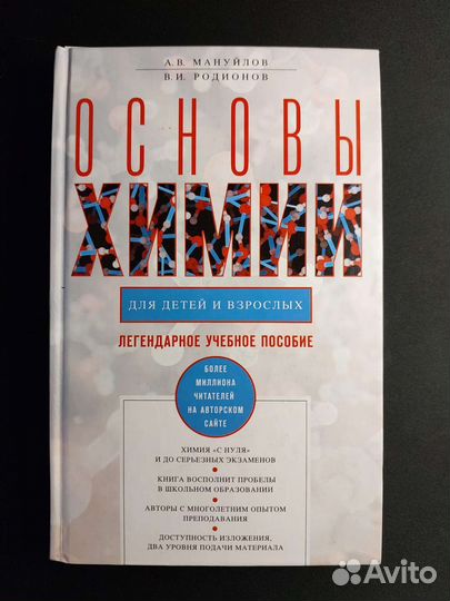 Справочник химия/биология