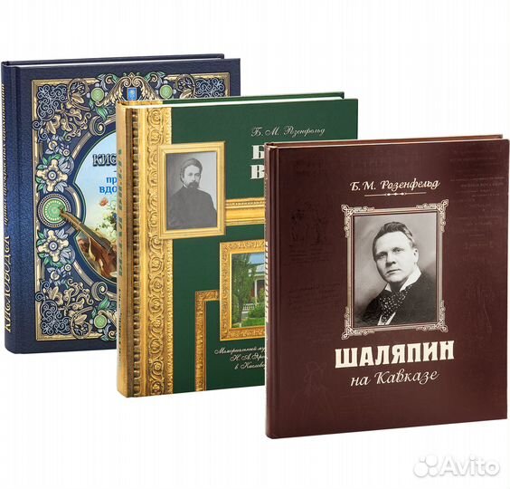 «Шаляпин на Кавказе», «Белая вилла» и «Кисловодск