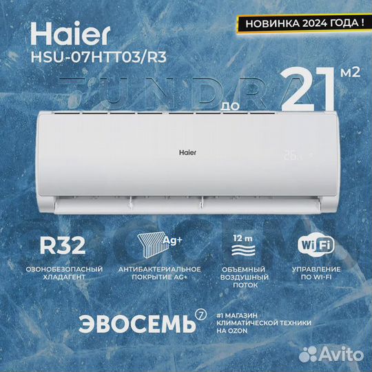 Новые Кондиционеры Haier 20 кв.м. с WiFi и Другие