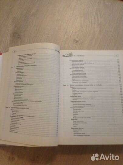 Книга энциклопедия Школа домашнего ремонта