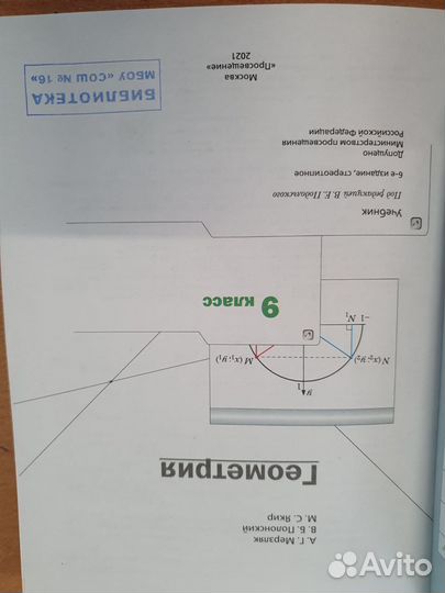 Учебники по геометрии 9 класс