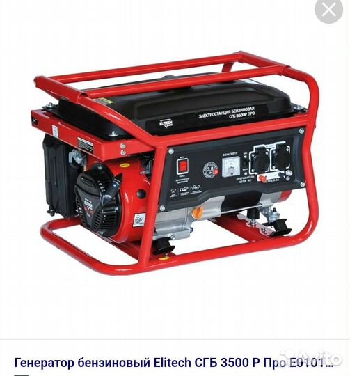 Генератор бензиновый