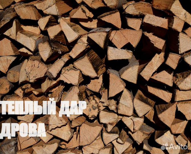 Дрова береза осина ольха доставка