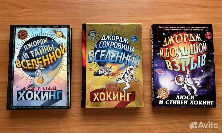 Люси и Стивен Хокинг Серия Книг 