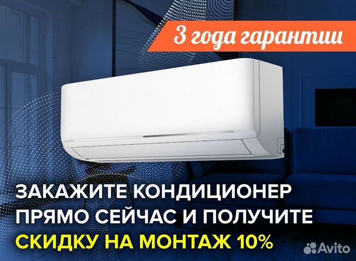 Кондиционер с установкой