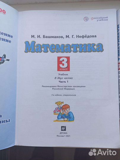 Учебник по математике 3 класс в двух частях