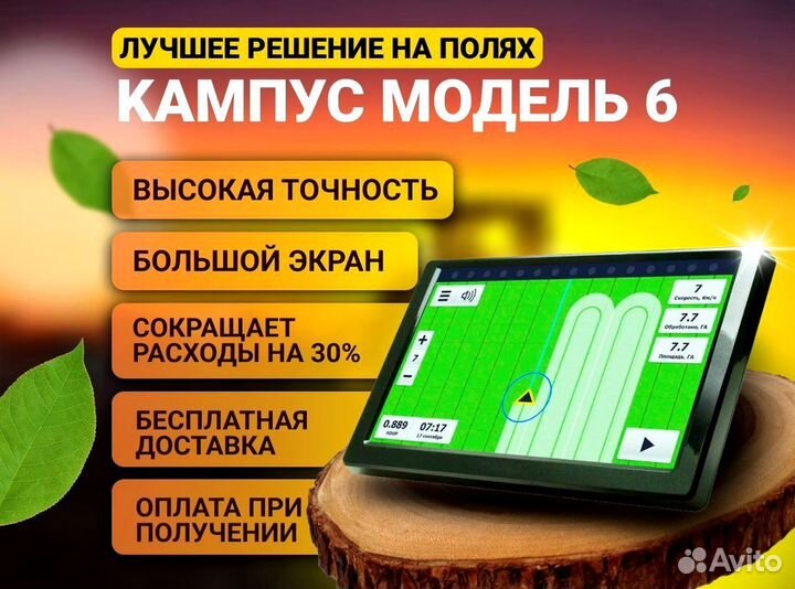 Агронавигатор Кампус NEW Курсоуказатель FMM