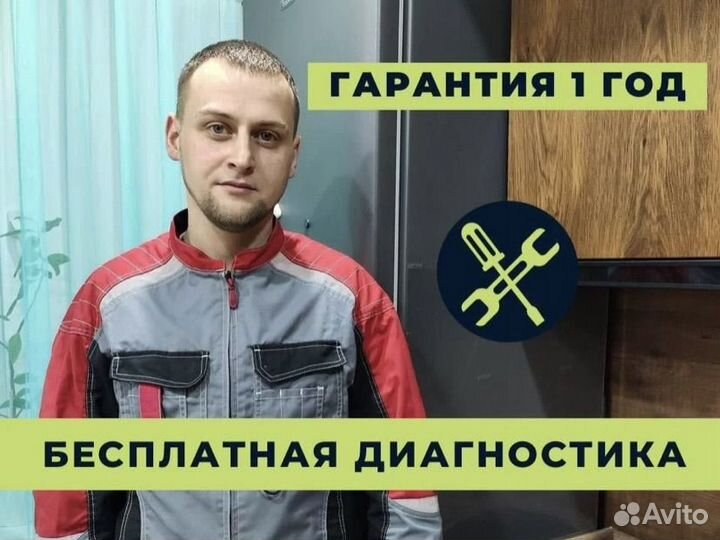 Мастер по ремонту стиральных машин