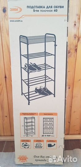 Полка для обуви