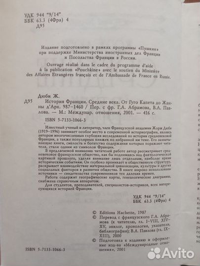 Дюби Жорж. История Франции. Средние века