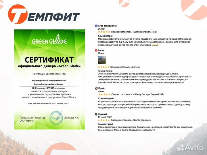 Шатёр Митек Элит 6х3