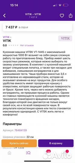 Планетарный миксер vitek