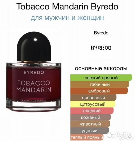 Парфюм Tobacco Mandarin Byredo