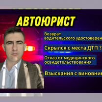 Авт�оюрист, дтп, фссп, возврат автомобиля, выплаты