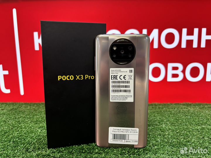 Xiaomi Poco X3 Pro, 6/128 ГБ