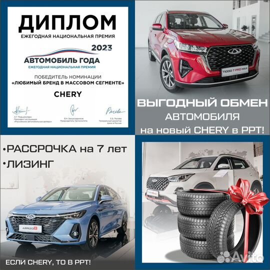 Chery Tiggo 4 Pro 1.5 CVT, 2023