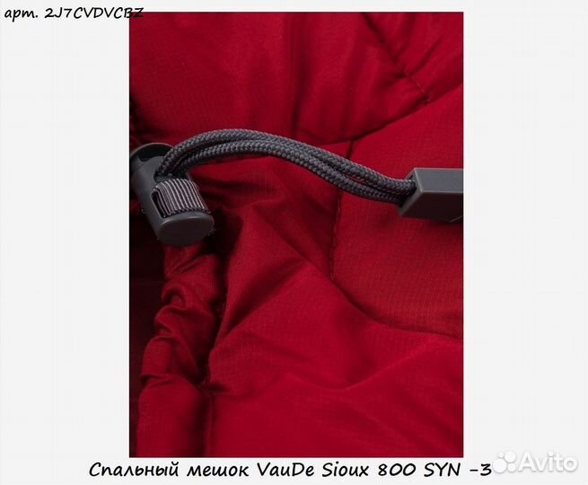 Спальный мешок VauDe Sioux 800 SYN -3