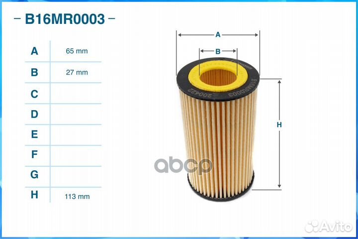 Фильтр масляный (элемент) B16MR0003 cworks
