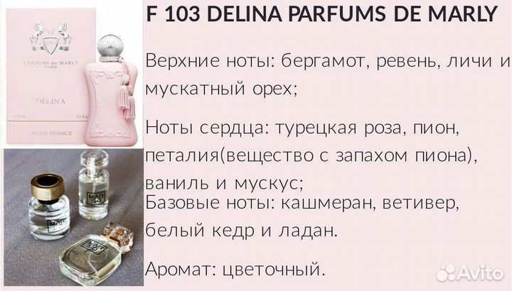 Духи женские Delina Parfums de Marly