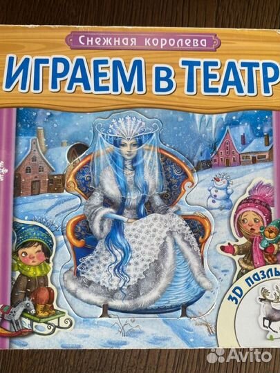 Книги-пазлы серии Играем в театр