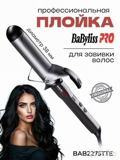 Профессиональная плойка BaByliss PRO 38 мм