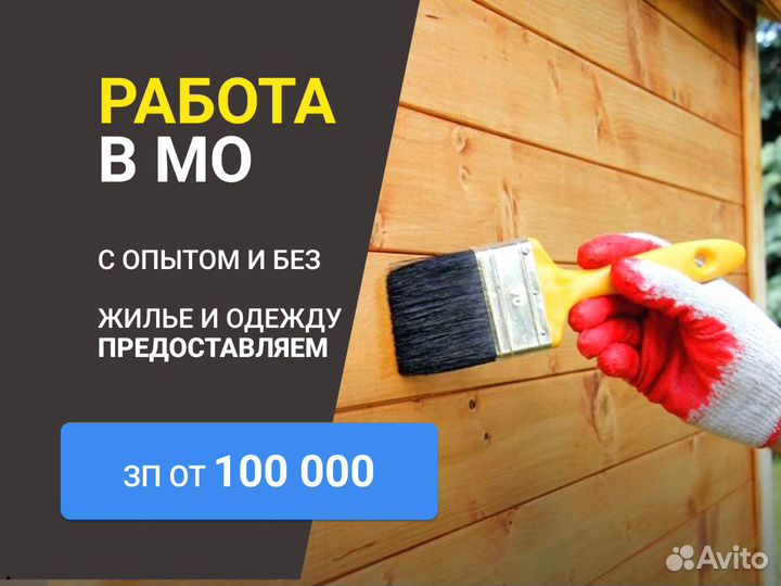 Работа вахтой Плотник (шлифовщик/маляр)