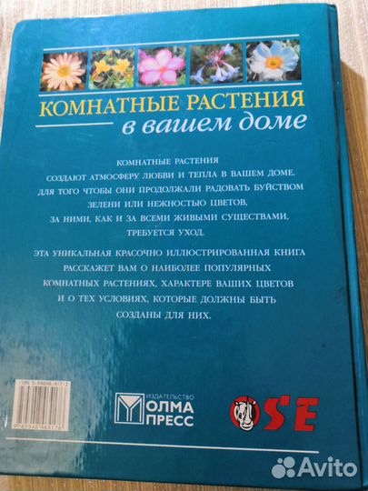 Книга Комнатные растения