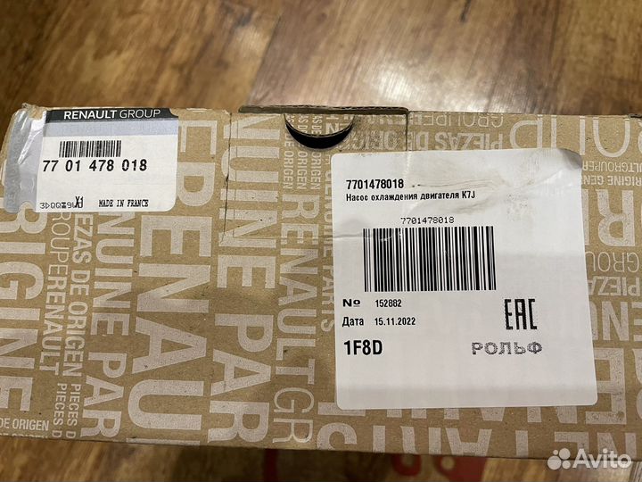 Водяная помпа Renault Logan оригинал