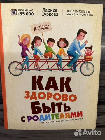Лариса Суркова Как здорово быть с родителями