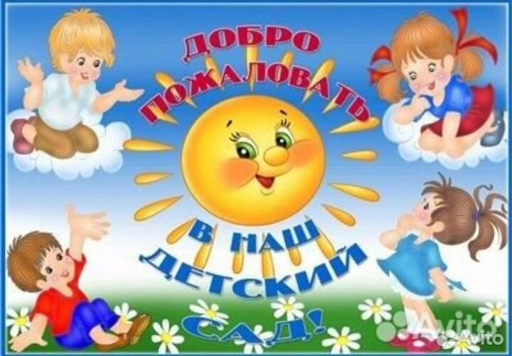 Частный детский сад