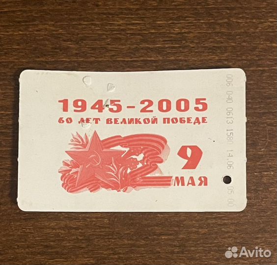 Билет мосгортранс