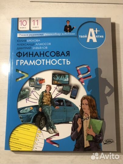 Финансовая грамотность 10-11 кл. Комплект уч