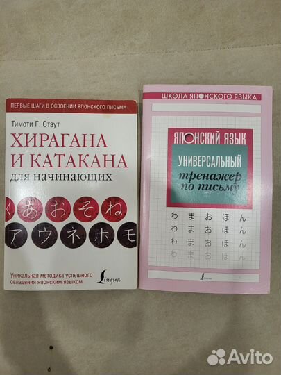 Хирагана и Катакана, японский язык