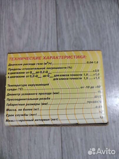 Газовый счетчик новый