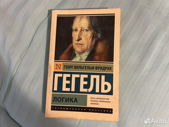 Гегель «Логика»
