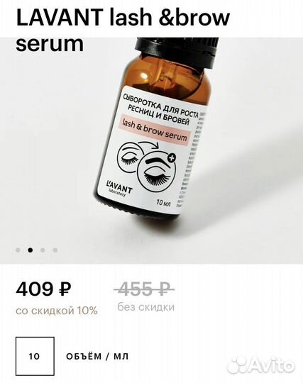 Сыворотка для роста ресниц и бровей lavant 10ml