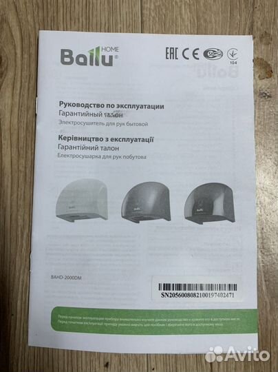 Электросушитель для рук