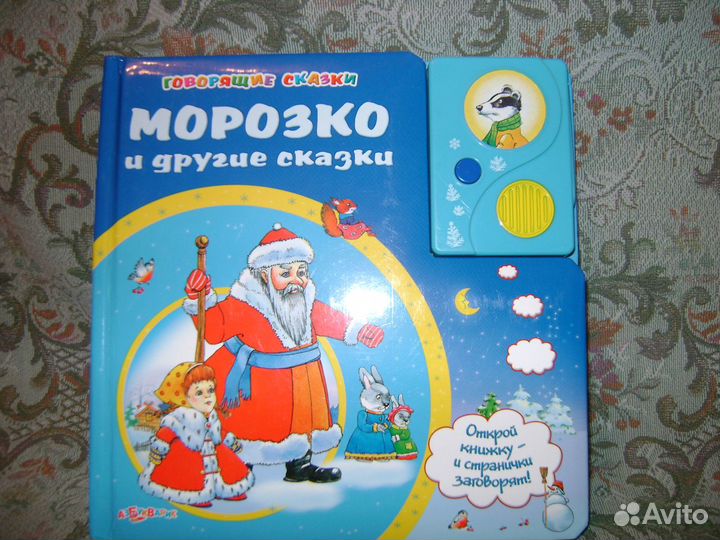 Говорящие книжки