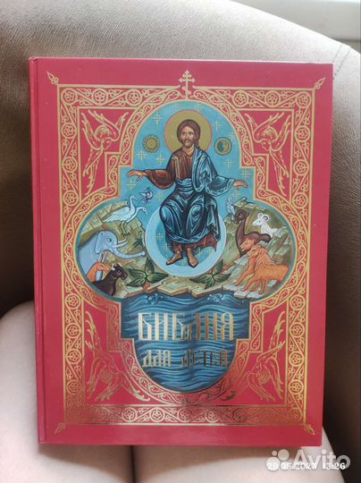 Библия для детей подарочное издание