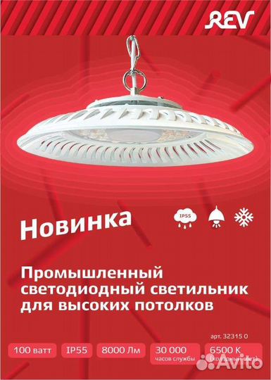 Светильник светодиодный подвесной REV UFO 100W