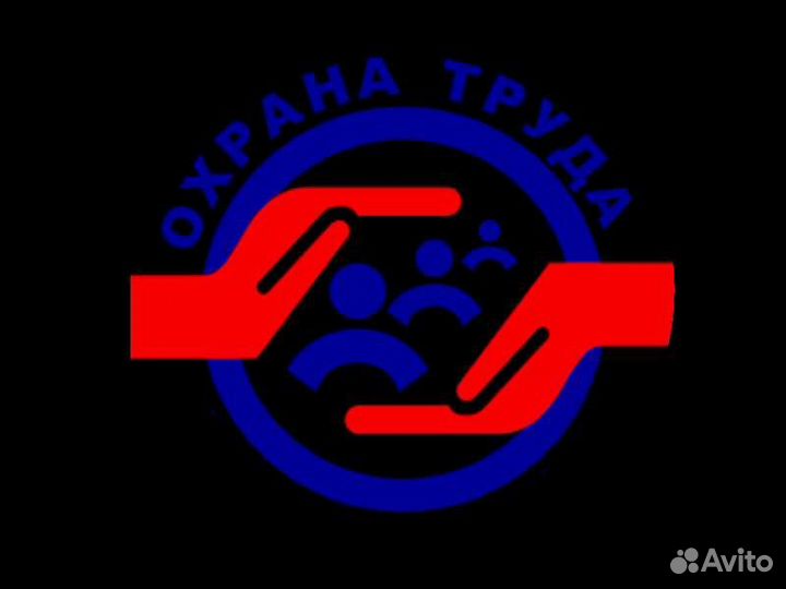 Услуги по охране труда, сопровождение