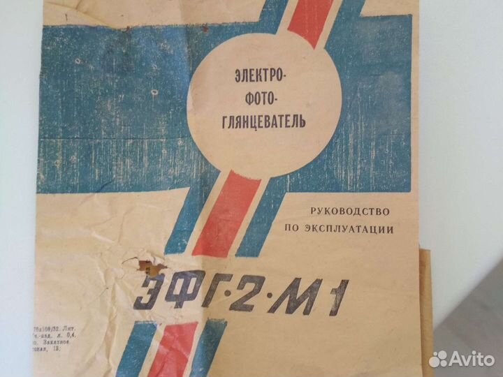 Эл/фотоглянцеватель