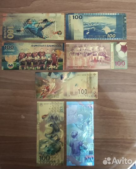 Памятные банкноты