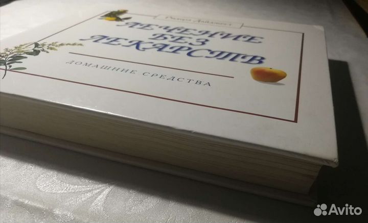 Книга Лечение без лекарств