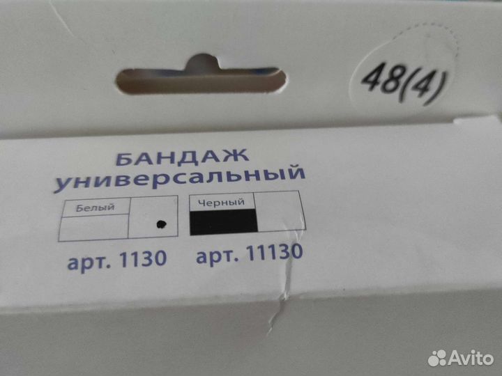 Бандажи 2 шт