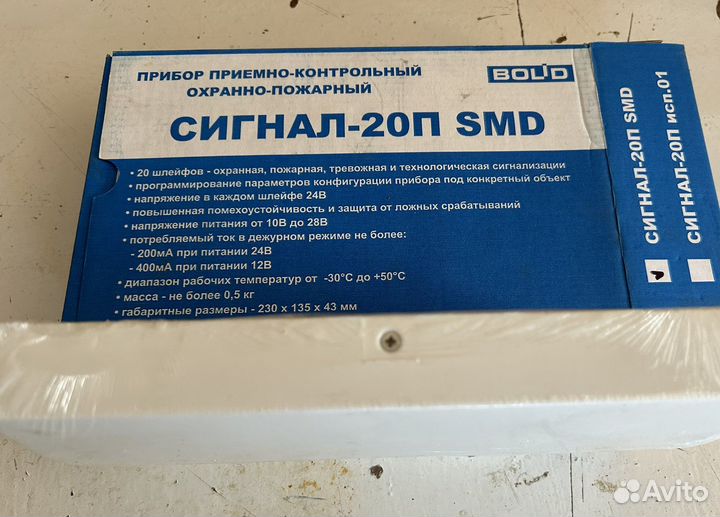 Сигнал 20П smd