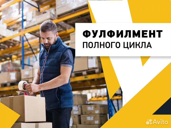 Фулфилмент для яндекс маркет отправка и упаковка