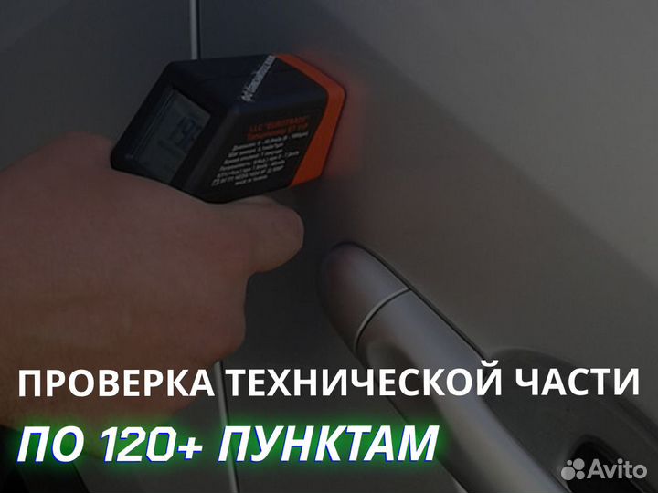 Автоподбор Проверка авто на выезде